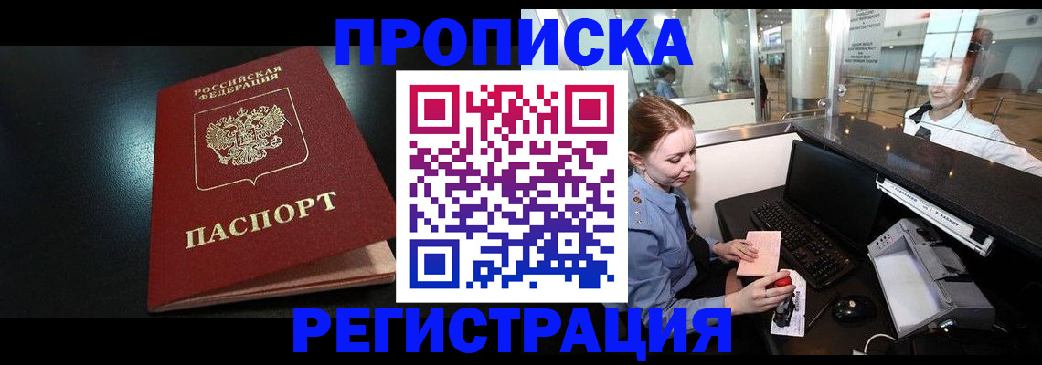 прописка ребенка в Коммунаре