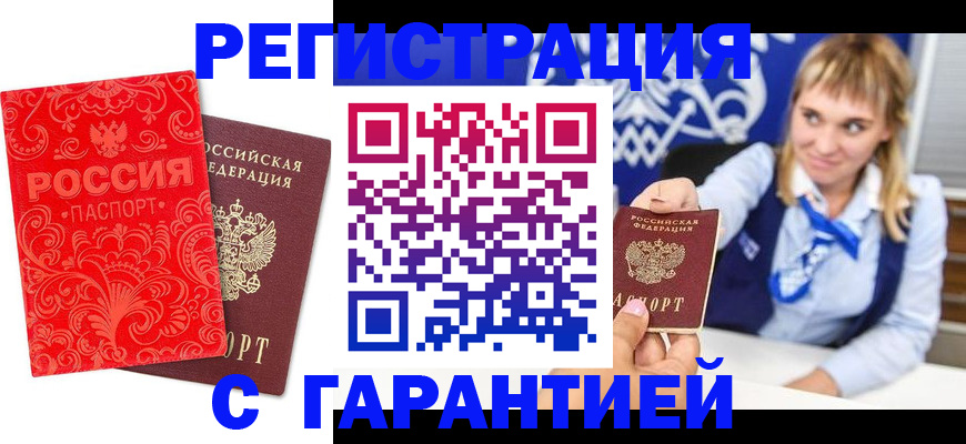 прописка гарантия в Коммунаре