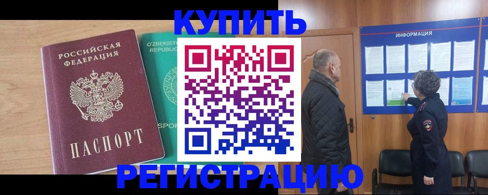 прописка регистрация в Коммунаре