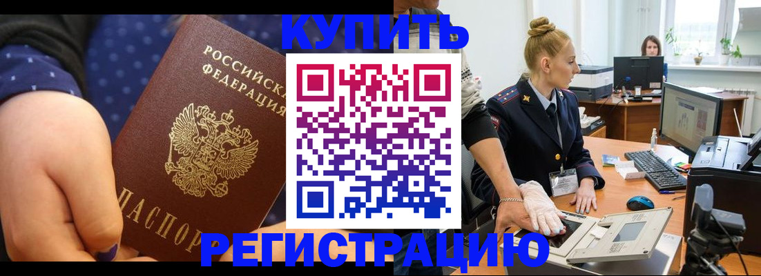прописка штамп в Коммунаре